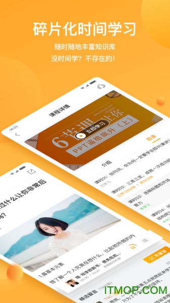 wps精品课app