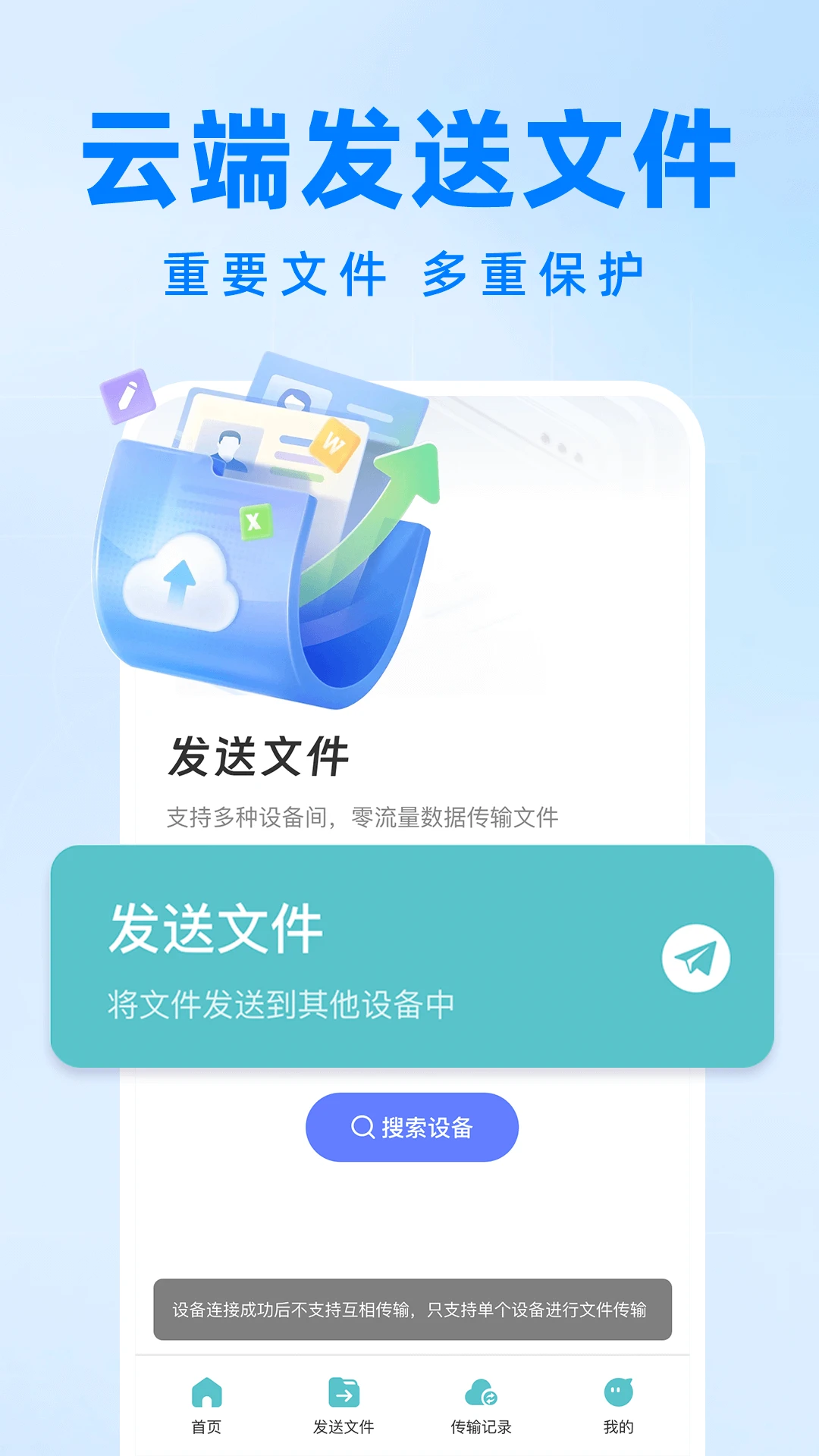 安卓手机搬家克隆