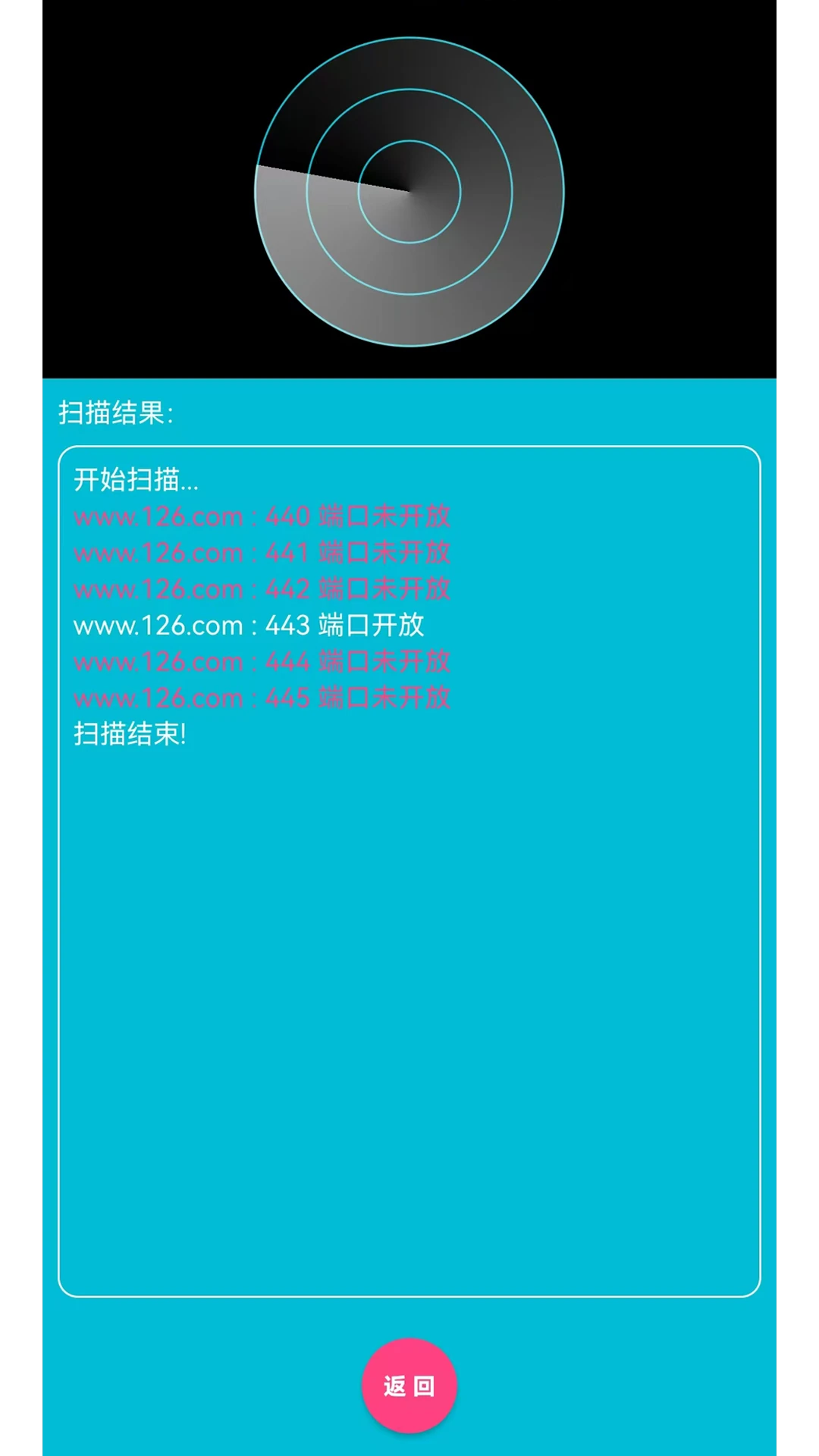 IP端口扫描