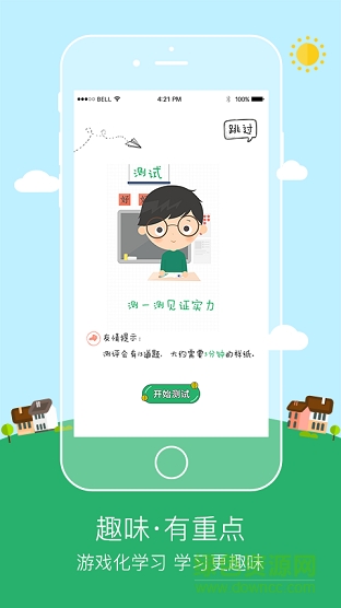 初级会计职称趣通关 初级会计职称趣通关