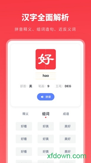 汉语字典学生版