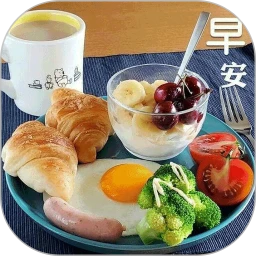 早安问候图