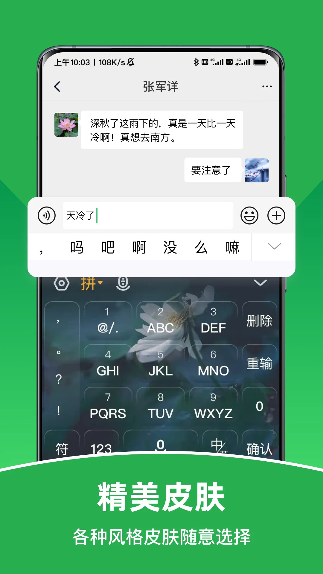 智能朗读输入法