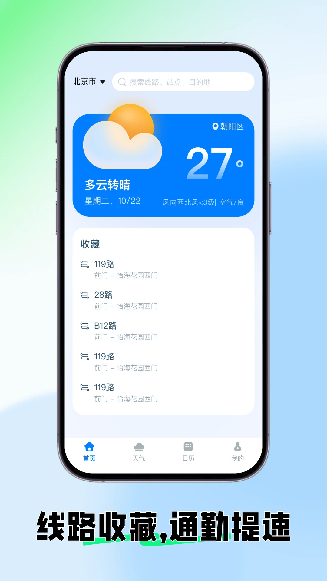 实时公交车来了