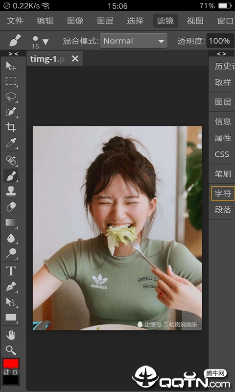轻松P图神器