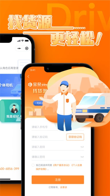 中宝智运司机端 中宝智运司机端
