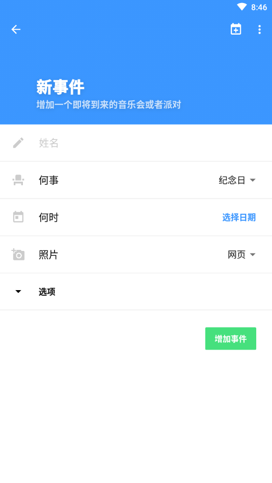 Hurry日历 Hurry日历