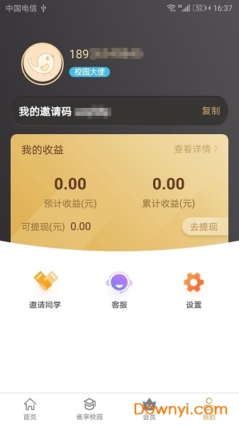 雀享校园