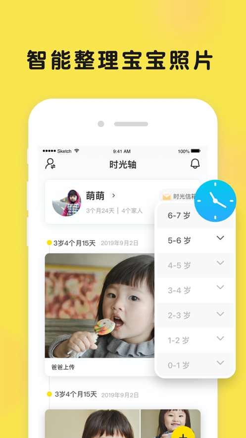 时光小屋iPhone版 时光小屋iPhone版