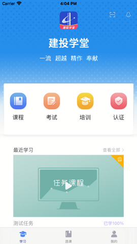 建投学堂app官方版
