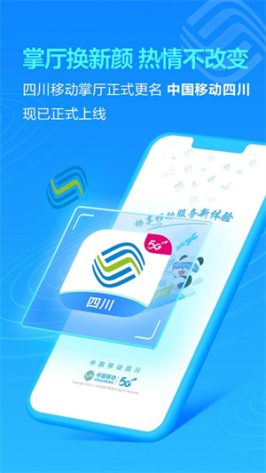 四川移动app客户端