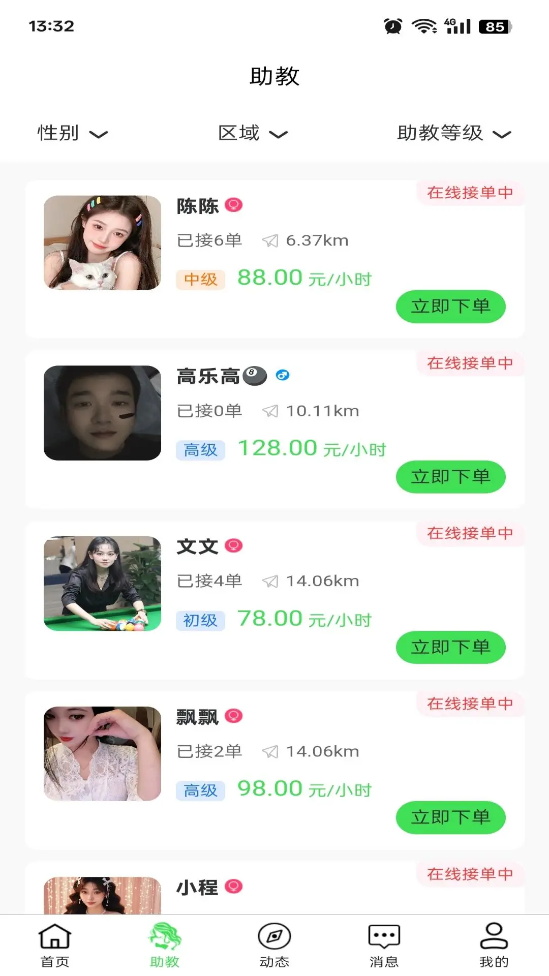 Come On 约球