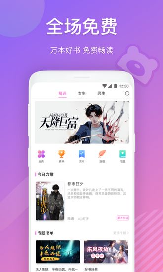布偶免费小说 最新版V2.0.6