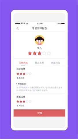 习惯第一步