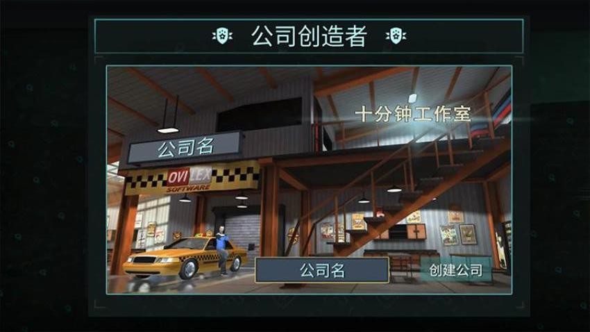 的士真实模拟