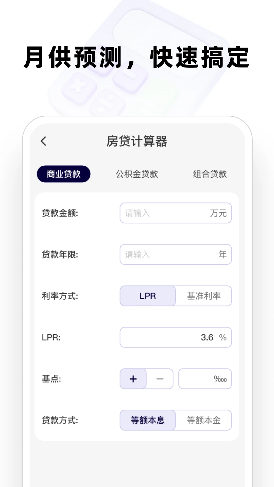 全能万能计算器