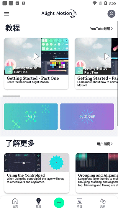 骨骼动画