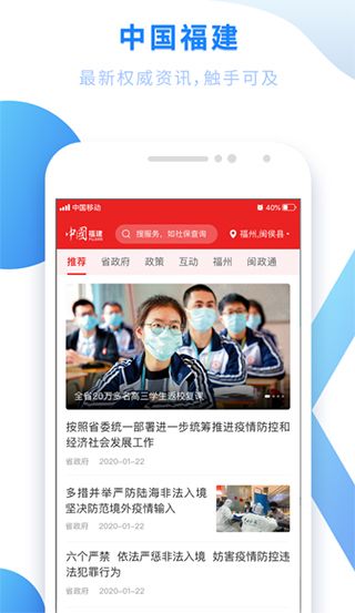 闽政通(政务服务软件) v4.14.0 安卓版
