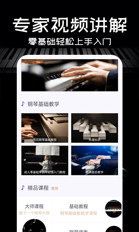掌上钢琴app 掌上钢琴app