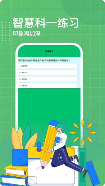 一考通 安卓版v1.0.3