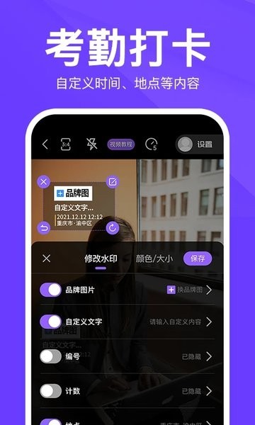 定制时间水印相机 定制时间水印相机