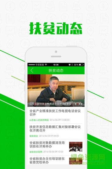 山东扶贫