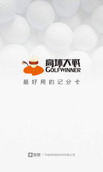 高球大战 高球大战