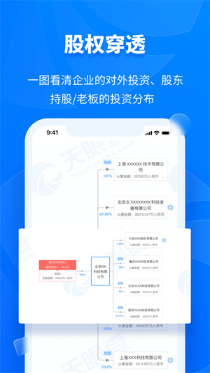 天眼查ios版(企业信用查询)