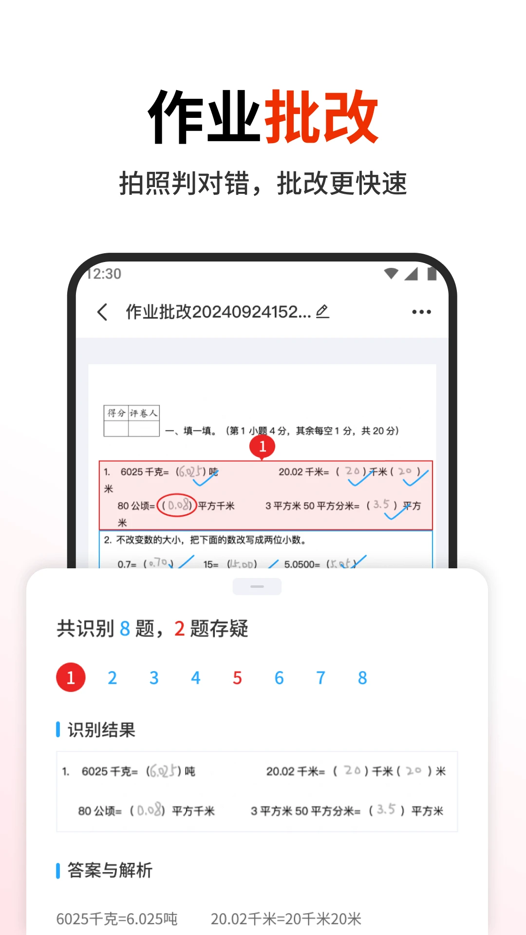 作业宝