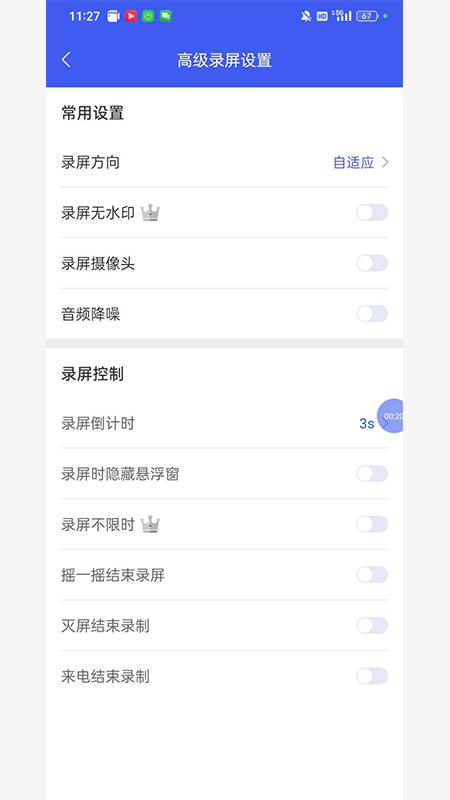 蓝山录屏大师