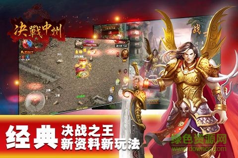 决战中州