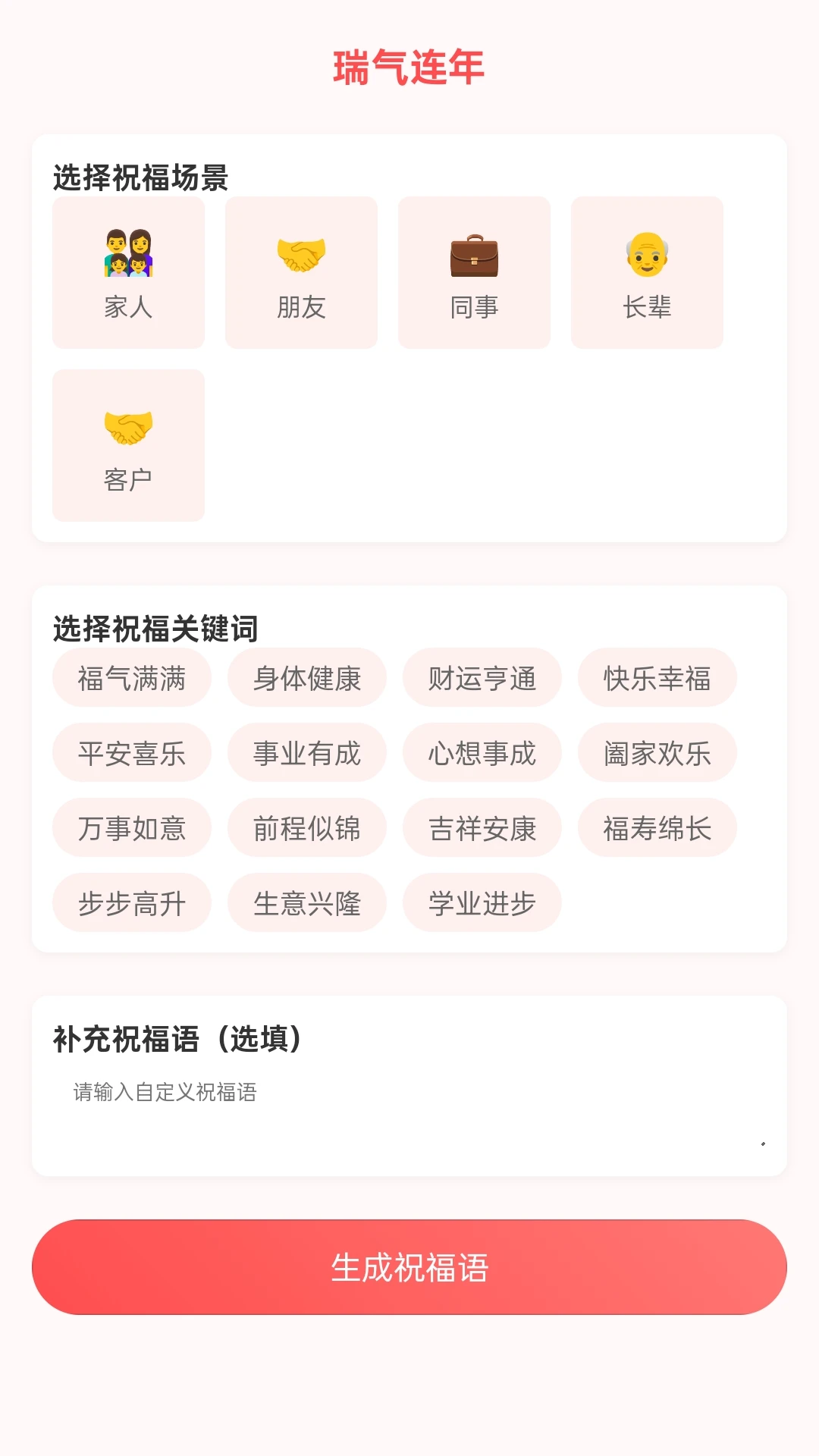 瑞气连年