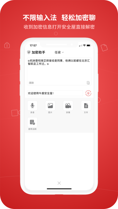 牛盾安全屋app