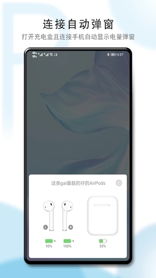 PodsTool(蓝牙耳机管理工具) v2.37.1.1 安卓版