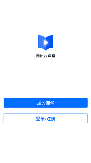 腾讯云课堂苹果手机版