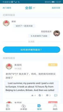 会课学生端APP