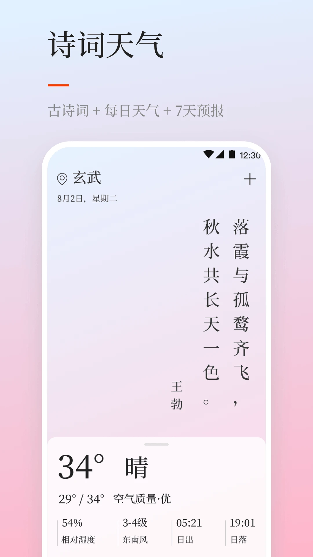 天气预报iNow