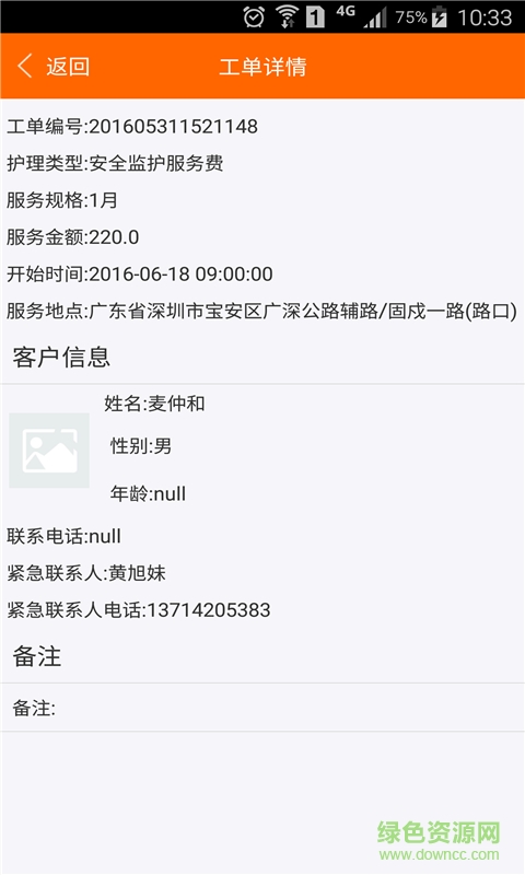 老来乐护工端