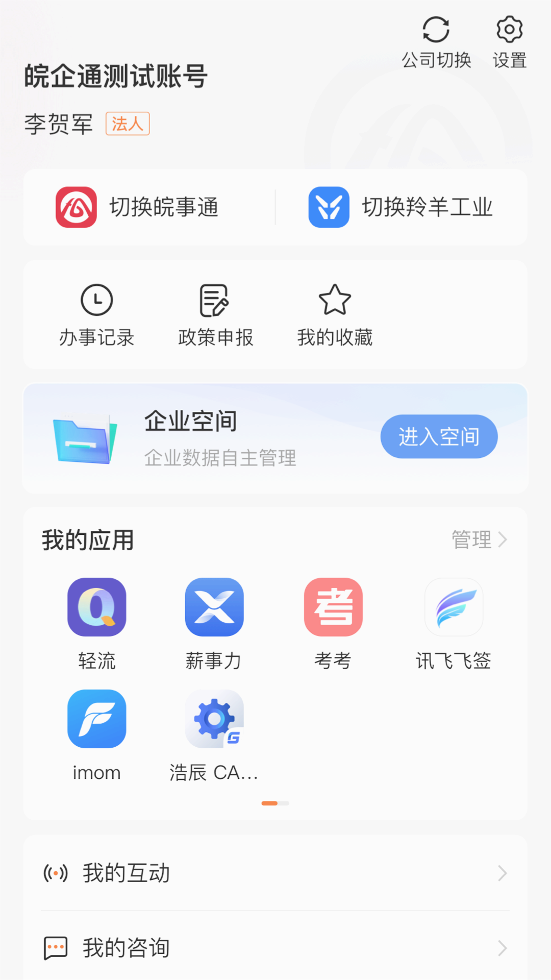 皖企通