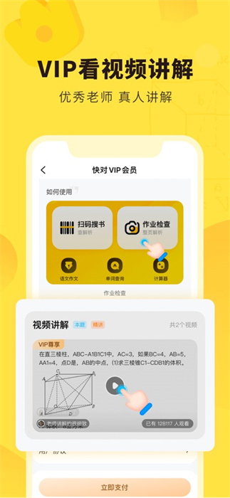 快对作业苹果版
