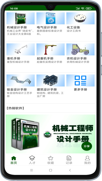 机械设计云平台 机械设计云平台