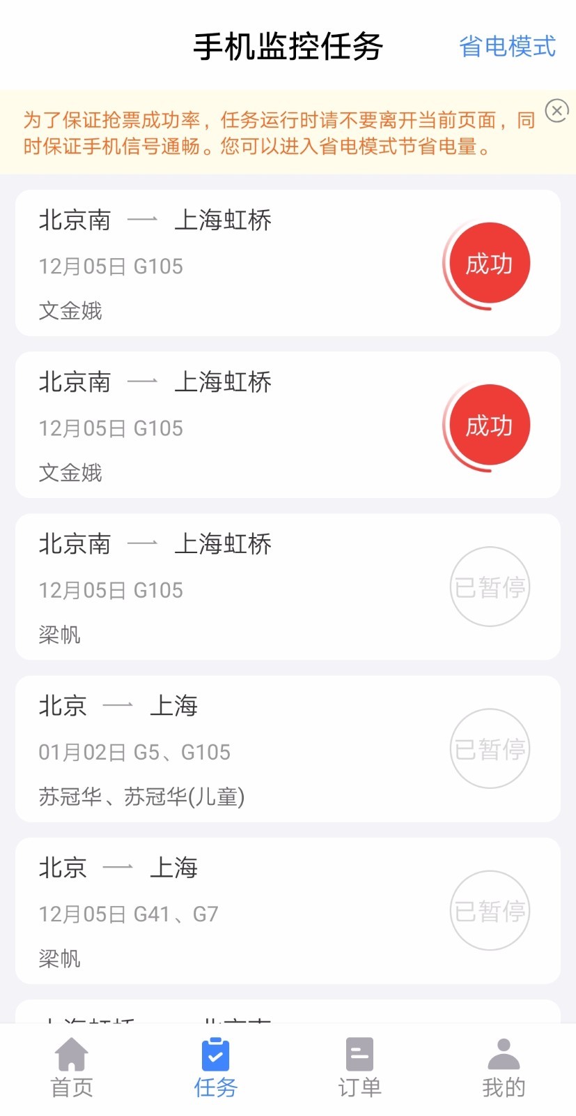 抢票大师 抢票大师