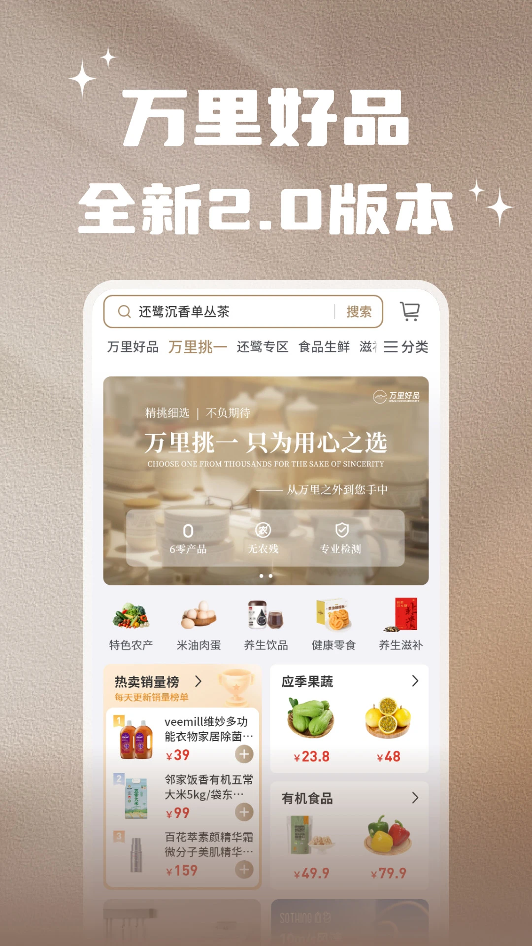 万里好品