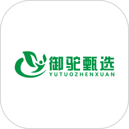 御驼甄选