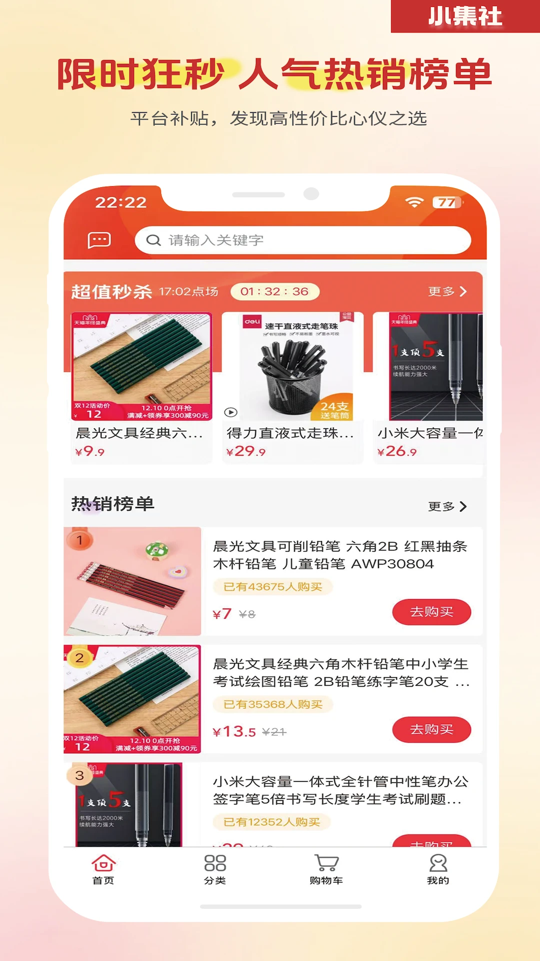 小集社