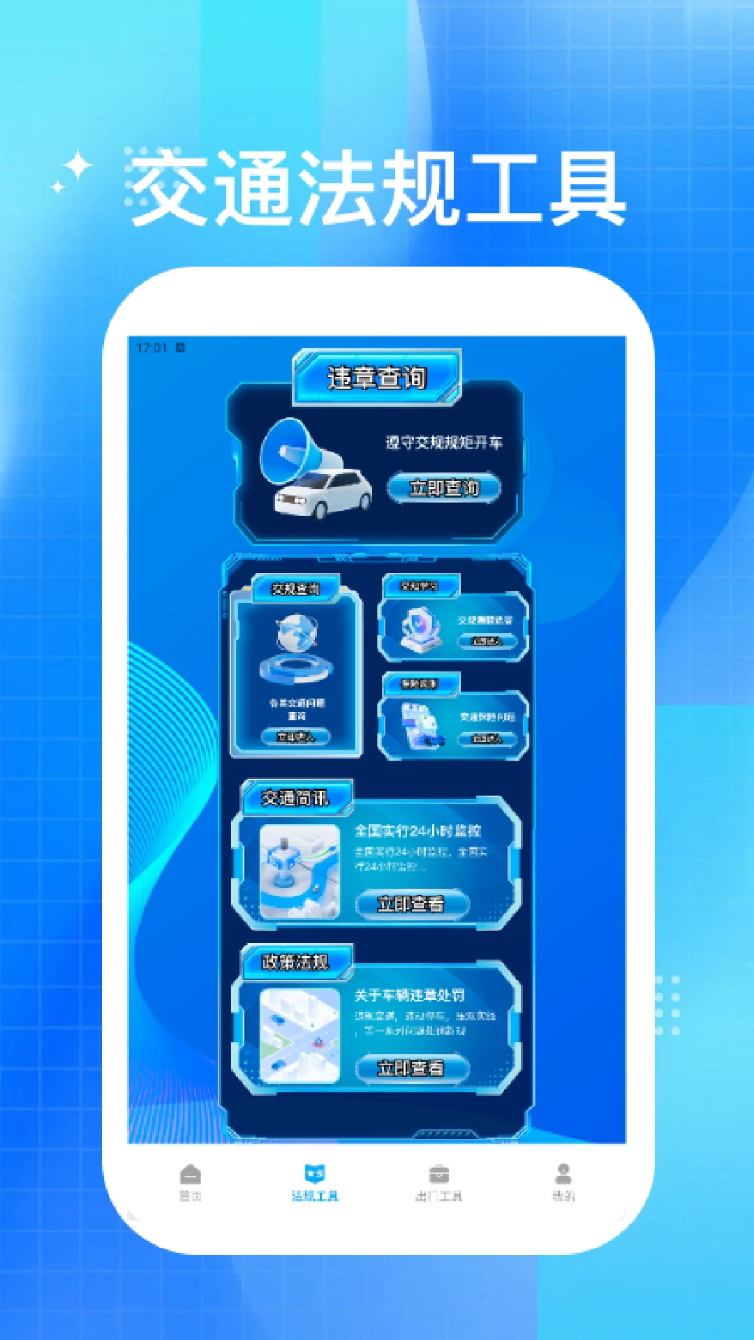 好运汽车站极速版