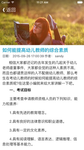 幼儿园教师资格