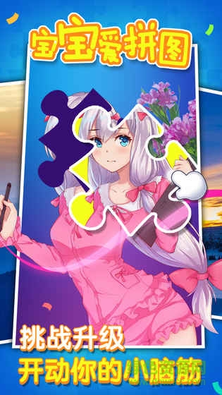 宝宝爱拼图小猪佩奇游戏