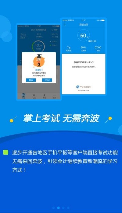 会计继续教育 会计继续教育