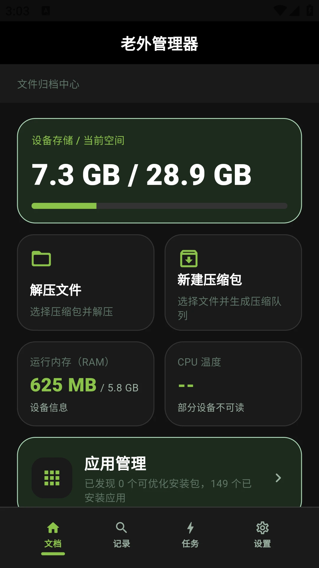 老外管理器工具助手